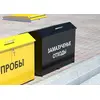 Контейнер для замазученных отходов на АЗС тип 1